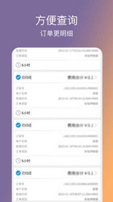 喔烈凯乐共享充电app下载v1.0.0