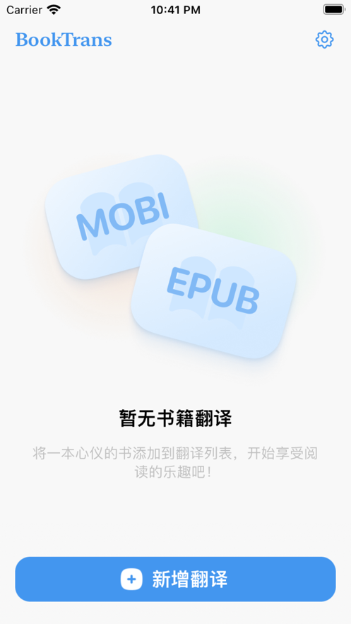 书译全书翻译app下载v1.0.0