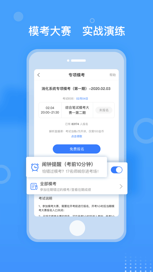 金题库药师app官方版v2.3.5