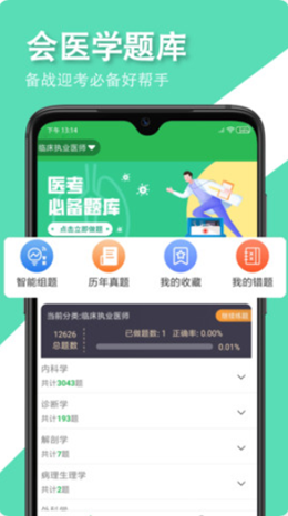 会医学题库app手机版下载v1.0.0