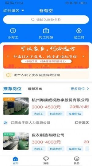 吾有空app官方版下载v3.1.0