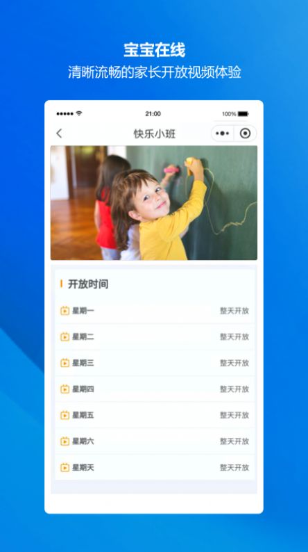 萤宝家园通app官方版最新下载v1.0.0