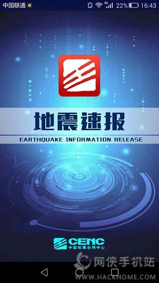 地震速报官网安卓版appv2.2.1.7