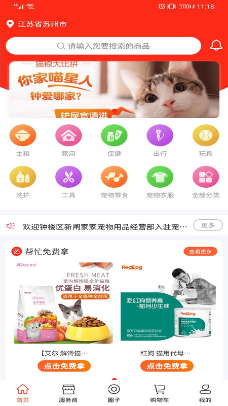 宠不戒app软件下载v1.0.2