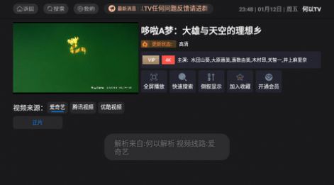 何以TV电视版官方下载v5.0.2