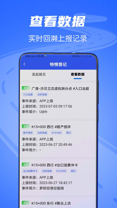 高速公路大脑协同调度移动服务下载软件v2.1.3.2