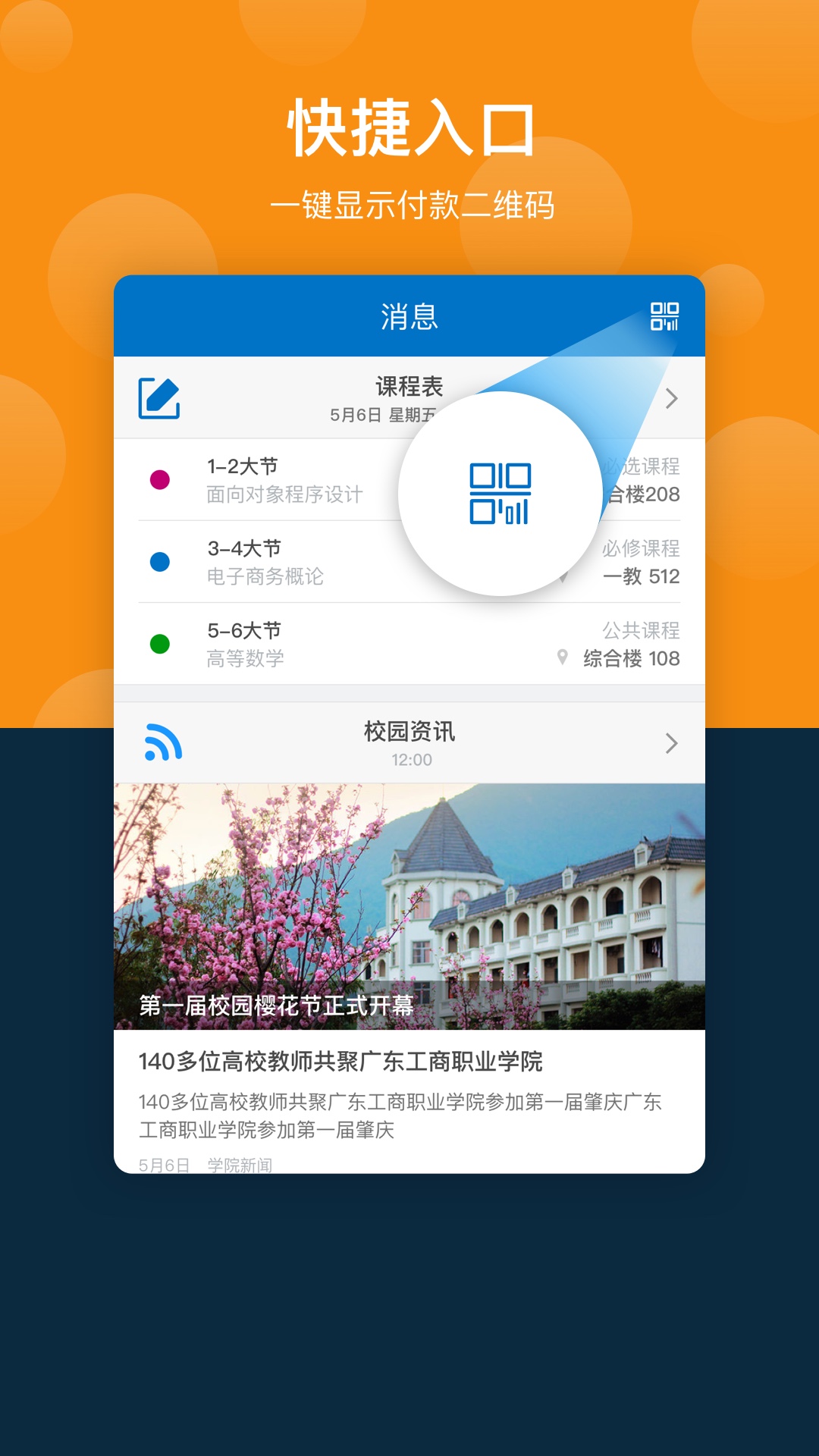 云间校园app官方最新版v1.5.0