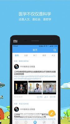 医生圈app体验版下载安装v3.8.3