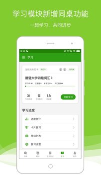 德语助手appv8.5.4最新版本app下载v9.2.8