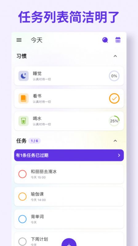 简一清单软件手机版下载v1.0.0