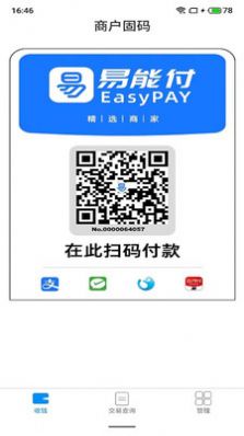 易能付商户支付app手机版下载v2.0.7