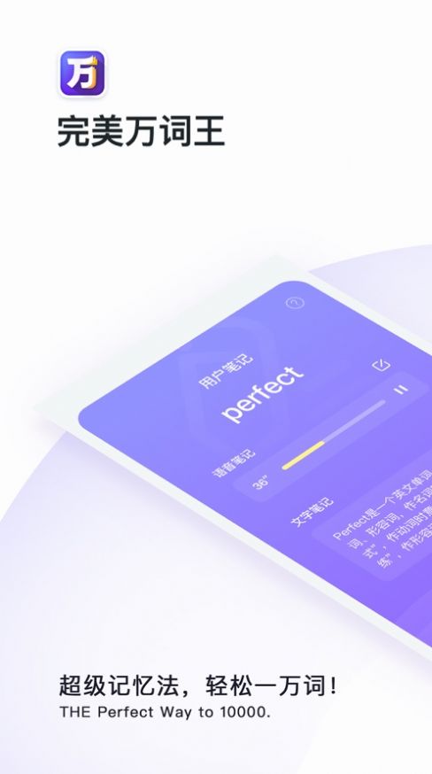 完美万词王终身会员版app官方下载v3.6.2