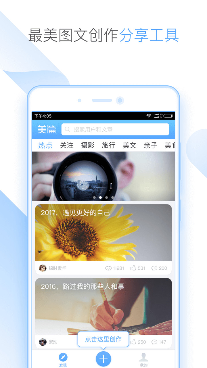 美篇模板下载手机版appv10.2.3