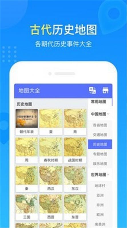 地图册中国地图app手机版下载v1.0.2