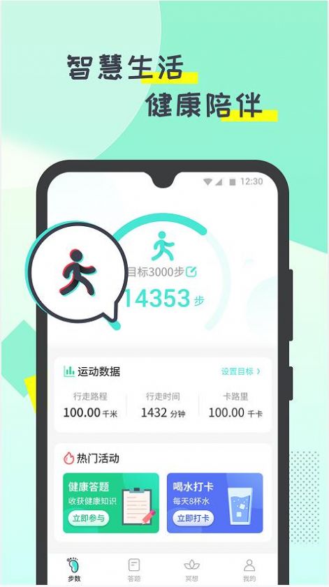 哒哒计步app最新版v1.0.4