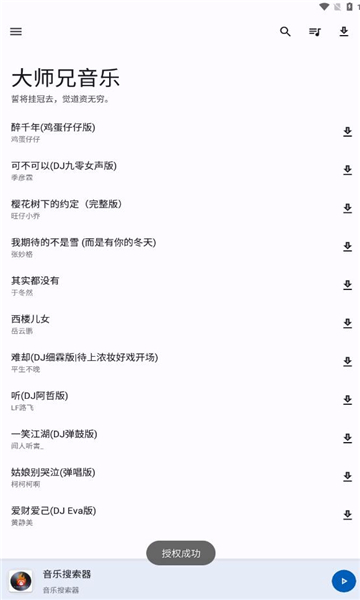 大师兄音乐官方软件下载v1.3.0