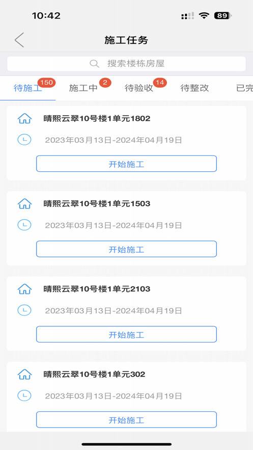 闪装侠施工办公下载v1.0.0