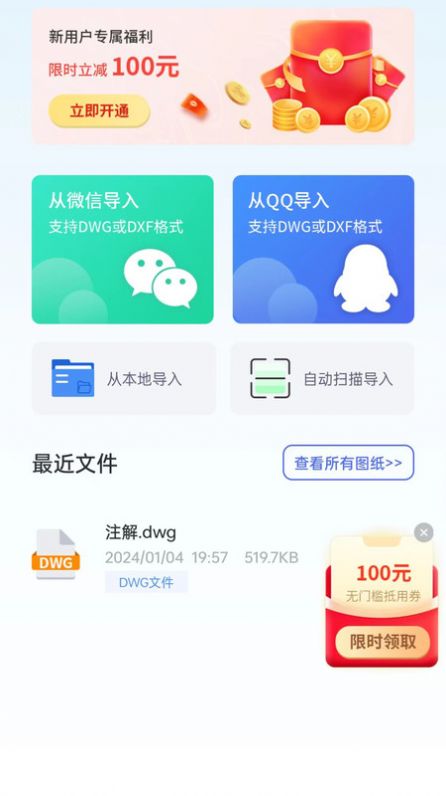 CAD快速看图精灵软件免费版下载v1.0.1