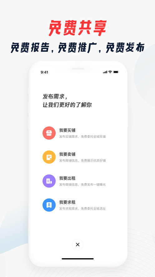 大狮看铺商铺管理app下载v1.0.0