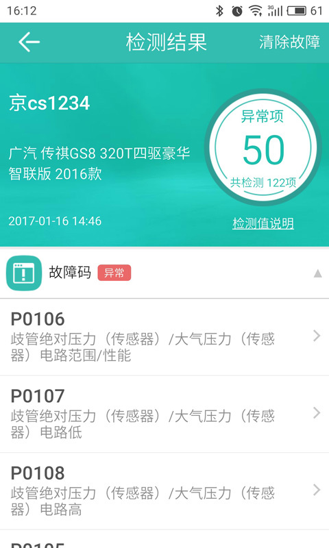 图吧汽车卫士联网版官网下载appv4.0