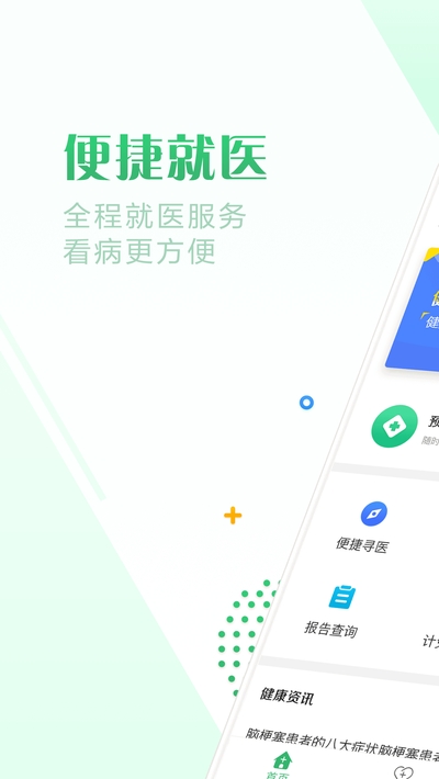 健康珠海第二针官方app下载v2.37