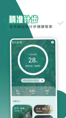 每日走路app软件官方下载v1.0.0