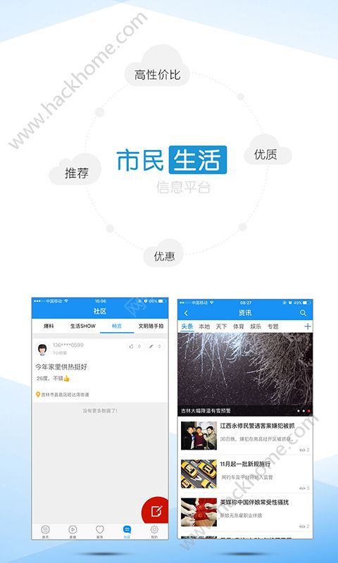 吉林乌拉圈app手机客户端下载v2.3.3