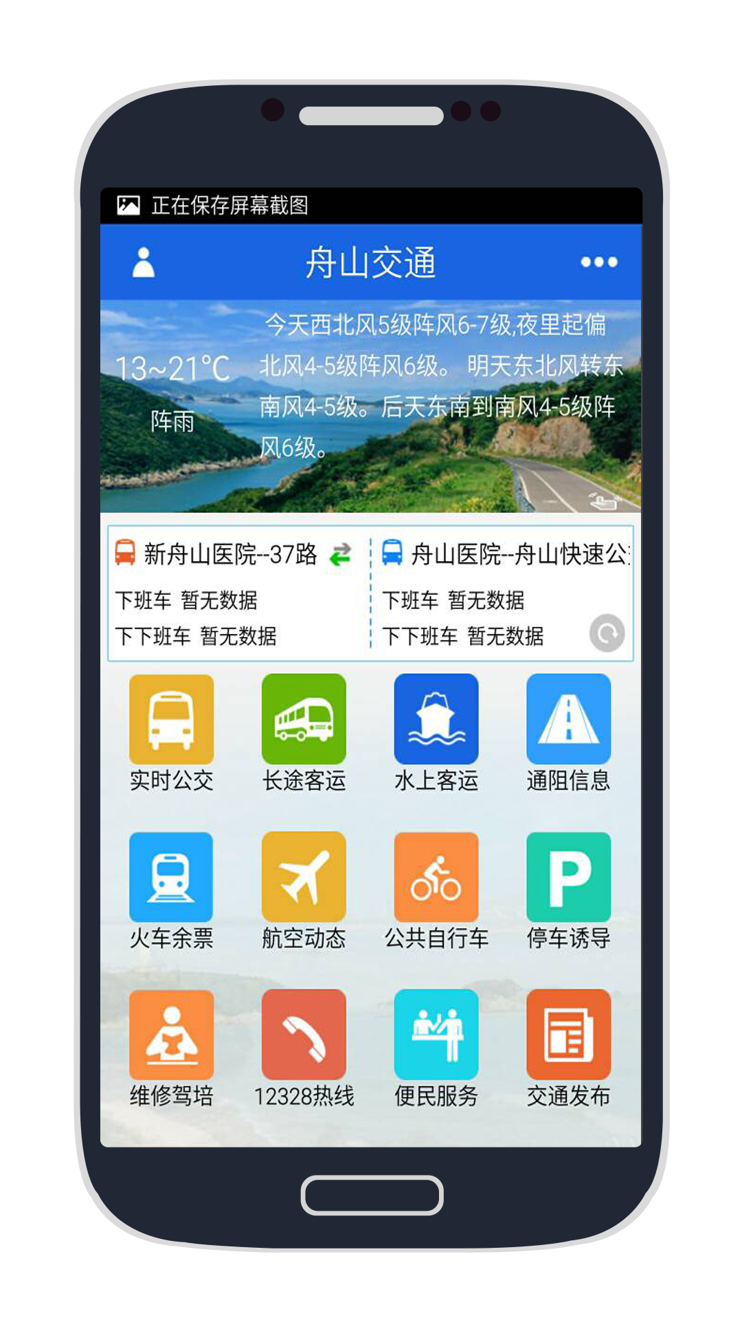 舟山交通安卓版appv3.9.2