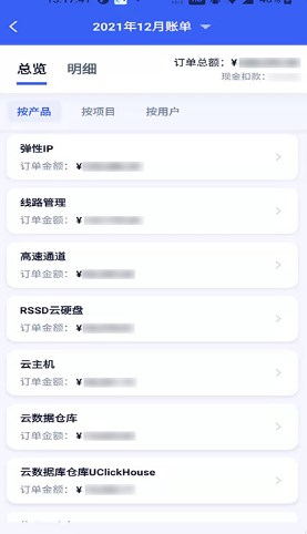 UCloud优刻得云服务器app手机版下载v2.3.4