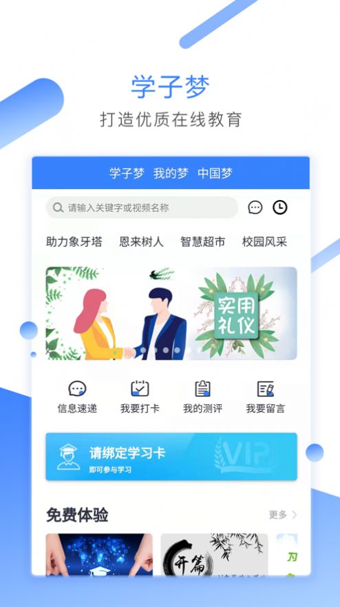 学子梦APP官方版v1.0