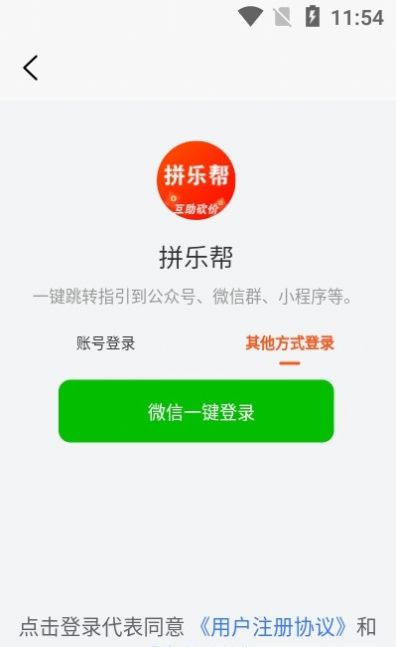 拼乐帮安卓版app软件下载v1.0.0