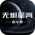 星战前夜无烬星河网易云游戏在线玩官方版v1.9.102