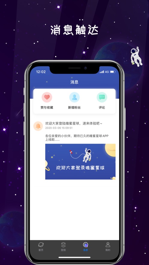 唯蜜瘦星球app下载安装v4.5.1