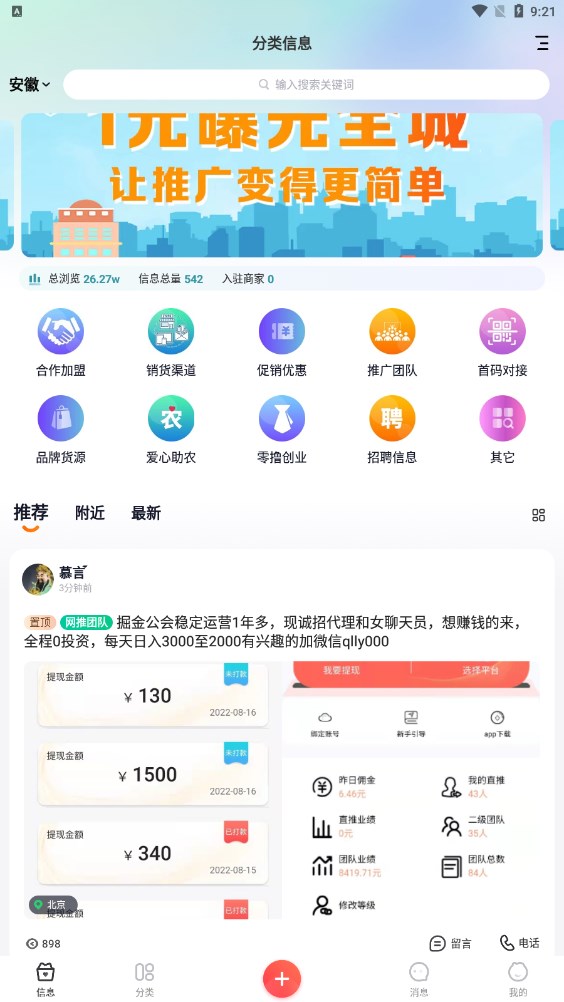 创客信息门户官方app下载安装v6.0