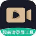 超高清录屏工具app手机版下载v1.2.3