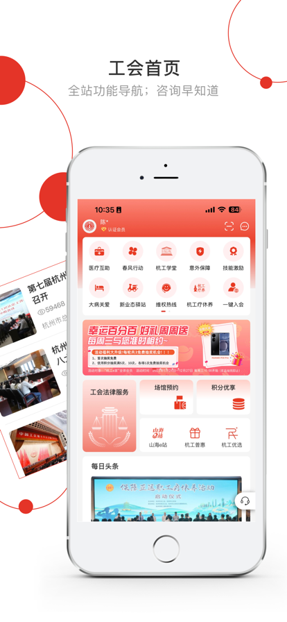 杭工e家app安卓版下载v3.0.0