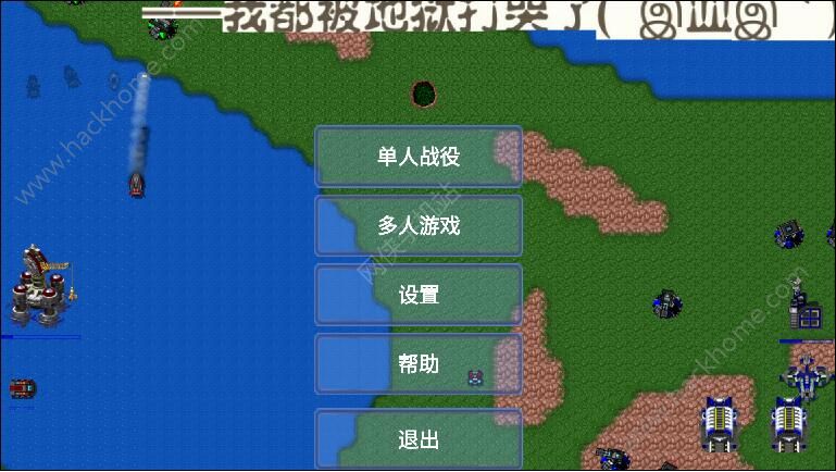 铁锈战争战略修正mod中文安卓版v1.15p10