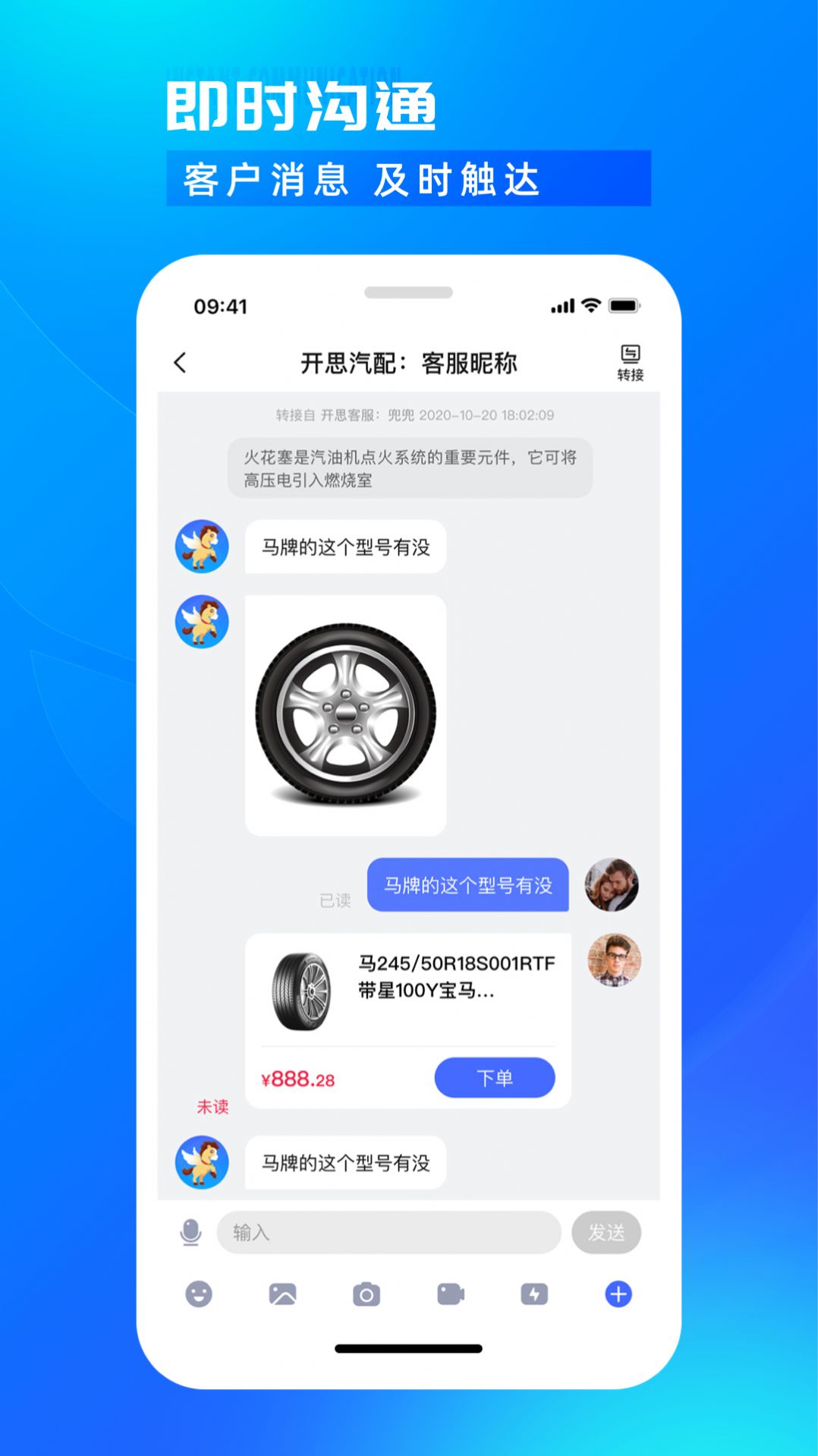 开思汽配商家版app苹果版v3.18.0