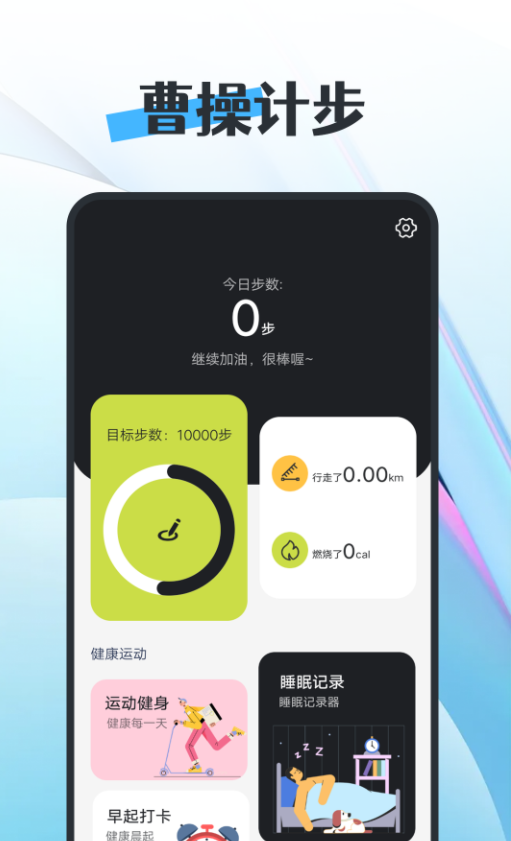 知道曹操计步app官方版下载v1.0.0