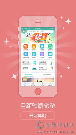 骏途旅游官网app下载ios版v3.0.1