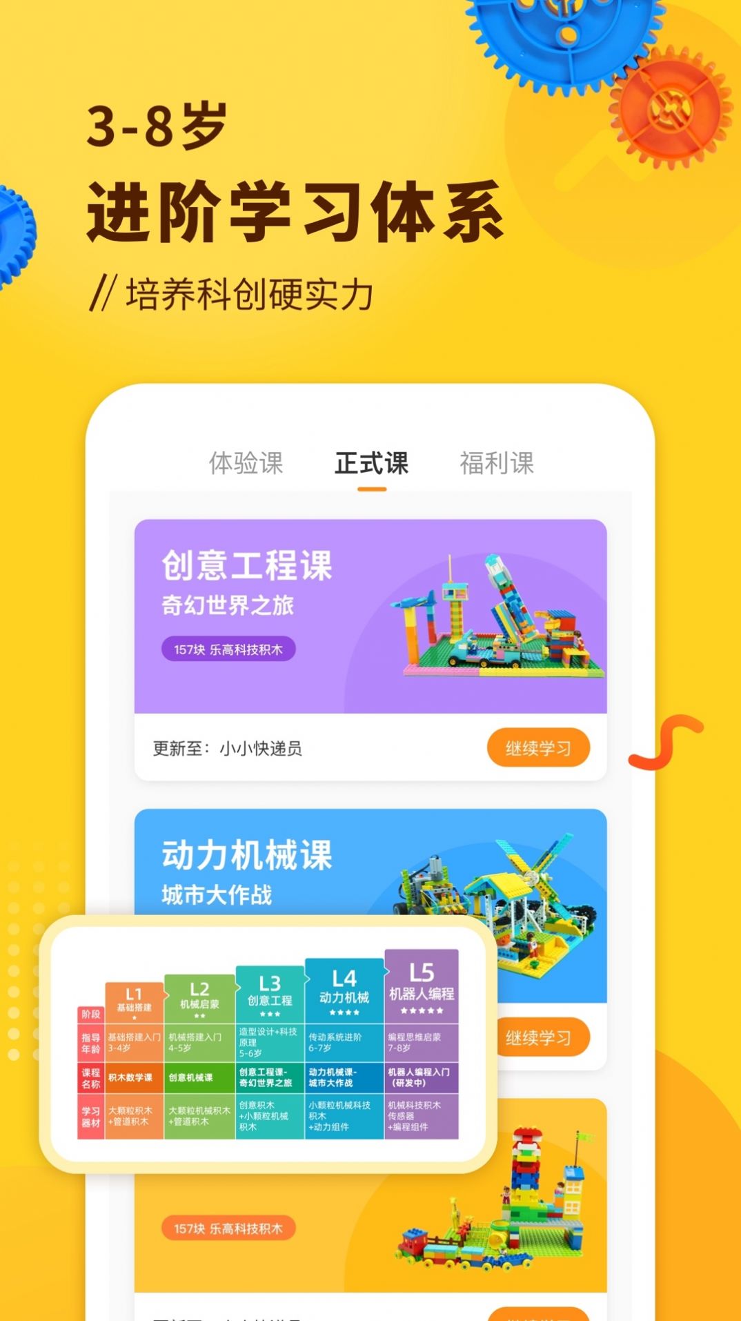 小河狸创客app体验课最新官方版下载图片1