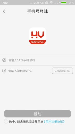 弘扬共享汽车ios苹果版app官网下载v1.0