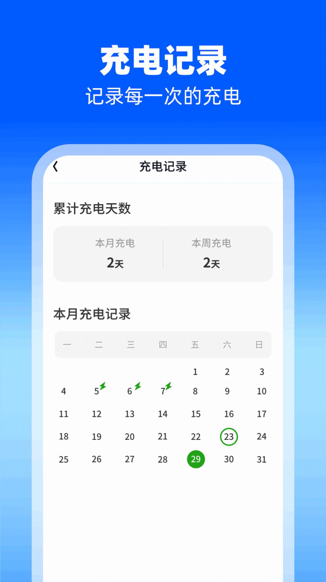 蓄电宝库app手机版下载v1.0.1