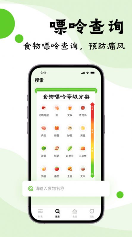 嘌呤管家软件官方下载v1.0.0