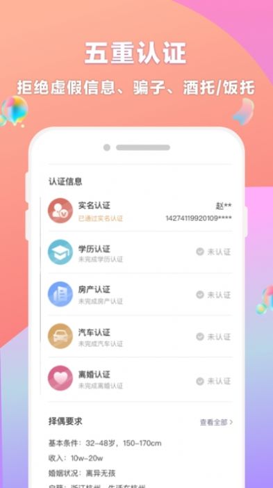 再婚相亲网app官方版v2.2.7