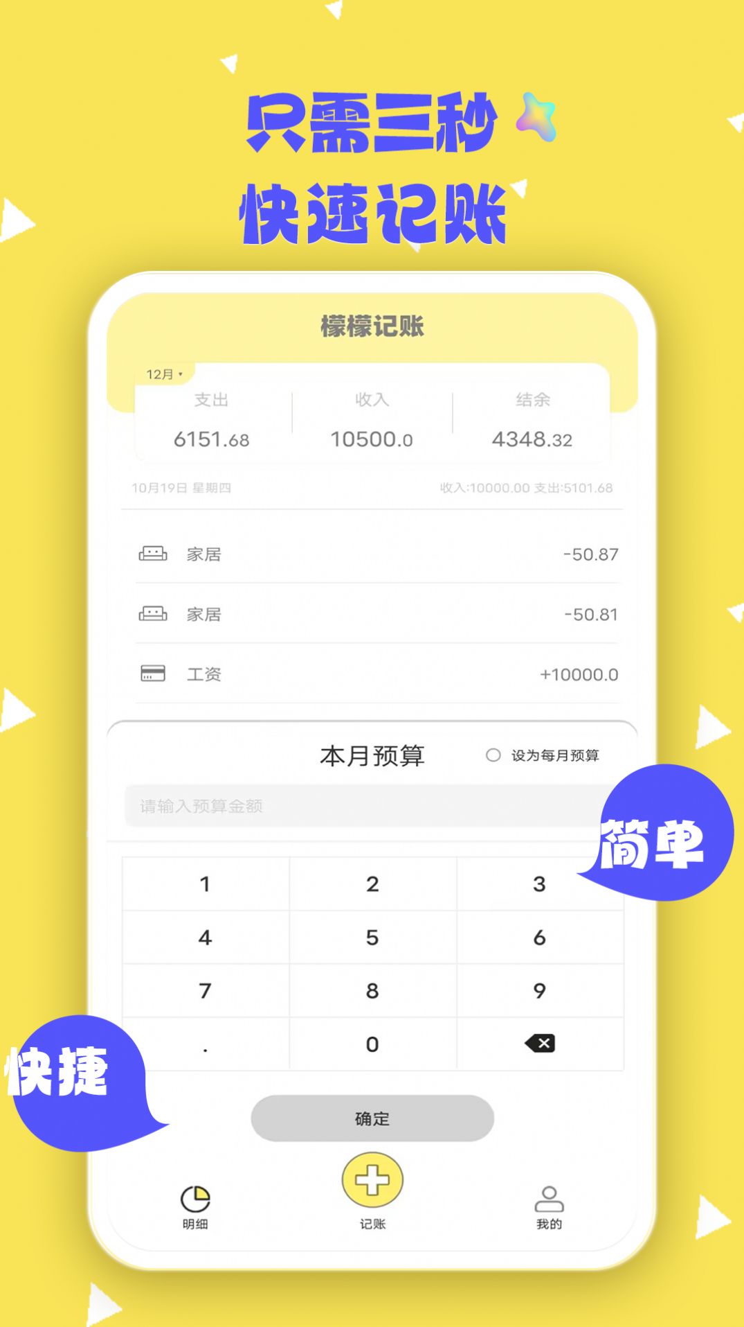 檬檬记账软件官方下载v1.0.0