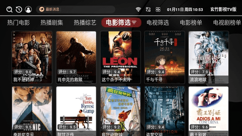 玄竹影视TV版电视软件下载v3.0.6