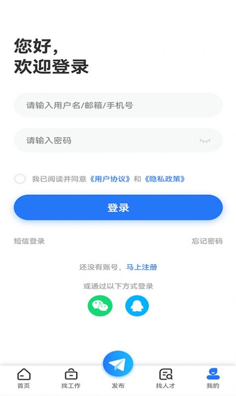 广汉招聘网app手机版下载v1.0.5