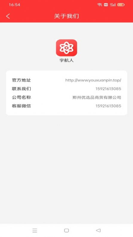 优选品商贸销售软件手机版下载v1.0.1