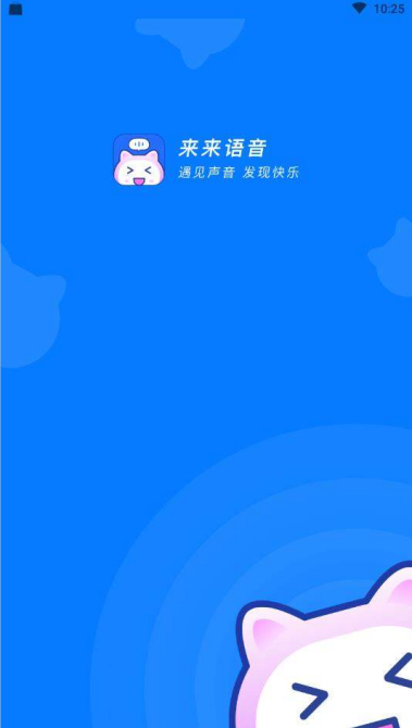 来来语音交友app官网版下载v2.6.9